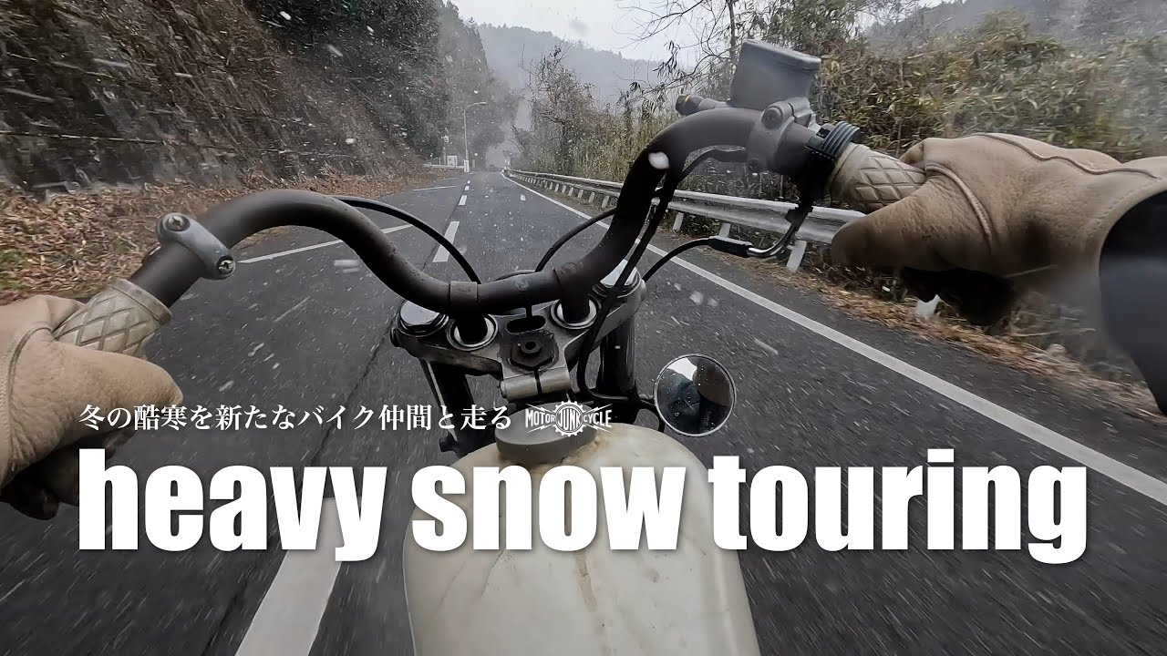 大雪の中を仲間とハーレーで走ります。【納車ツーリングと大雪とハプニング】