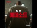 [데어데블: 본 어게인] 시즌2 마지막 승부수