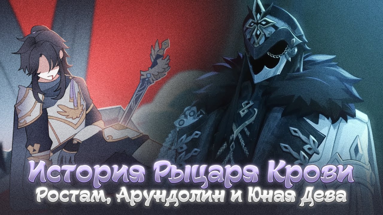 КАПИТАНО - ИСТОРИЯ ПЕРСОНАЖА. Genshin Impact Лор и Теории