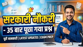 VVIQ 4 | यह प्रश्न सरकारी नौकरी में बार बार पूछा जाता है जरूर याद कर लेना |
