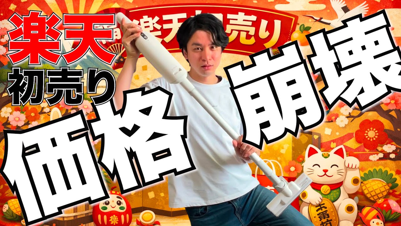 Prices are so low! 5 new stick vacuums to buy during Rakuten's New