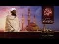 01 سورة الفاتحة الشيخ نورين محمد صديق Surat Al Faatihah Nourin Mohamed Siddig YouTube