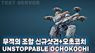 워로봇 테스트서버 무적의 조합 신규샷건+오초코치/War Robots Test Server UNSTOPPABLE Ochokochi Set Up Gameplay screenshot 2