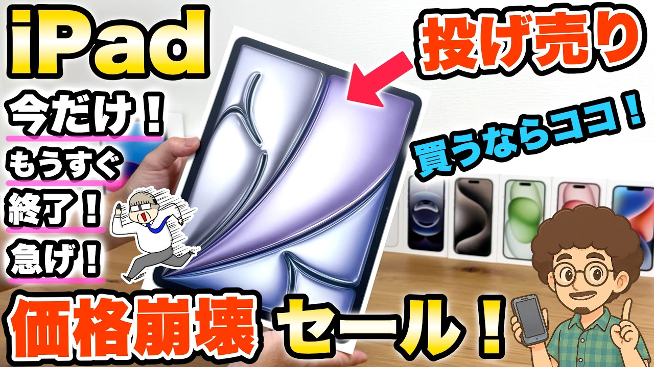 速報！】最新のiPadが激安セール！Apple製品 MacBookも安い！お得な 