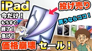 【速報!】最新のiPadが激安セール!Apple製品 MacBookも安い!お得なセール情報! iPad Air M4 M5 MacBook Air Pro エディオン