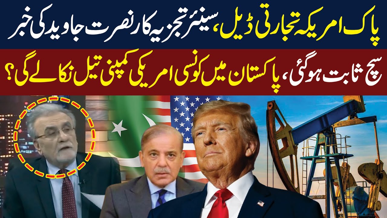 U.S.–Pakistan Trade | Nusrat Javed’s Prediction Comes True! Which ...