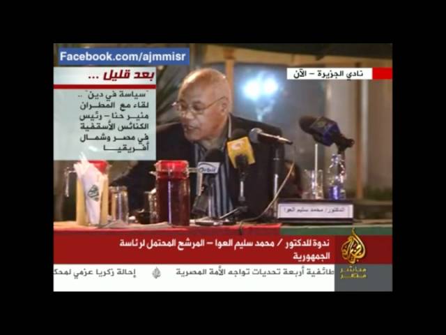 جزء من ندوة الدكتور محمد سليم العوا