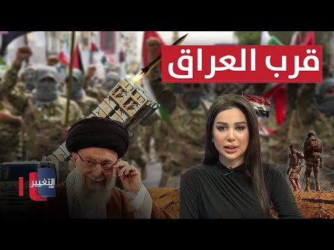 ايران تستعد عسكريا على الحدود مع العراق 