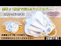 【友達から大量注文があったマスクカバー】めちゃくちゃ綺麗！！と言われた　マスクカバー