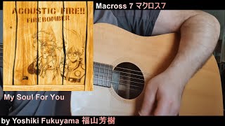 MY SOUL FOR YOU (Acoustic Version) / Macross 7