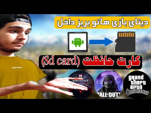 انتقال دیتای بازی به کارت حافظه | Transfer game data to memory card