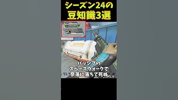 ただただ申し訳ない豆知識3選【Apex Legends】#shorts