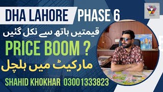 DHA Lahore Phase 6 Real Estate Update 2026 💎 Latest Plot Rates | Shahid khokhar