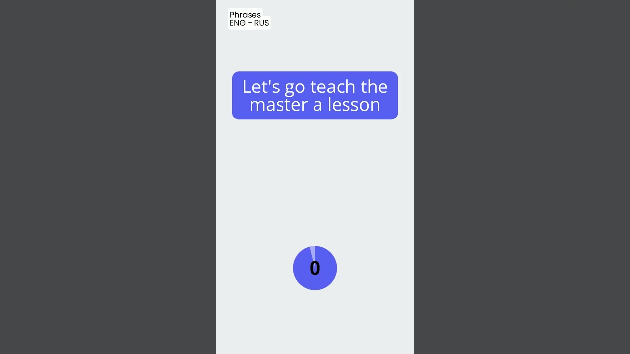 Let's go teach the master a lesson / Быстрый способ изучения английских фраз на ходу 