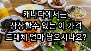 🇨🇦캐나다이민2세가족/화곡 남부시장/보리밥8000원함흥냉면8000원/Korean Traditional Market