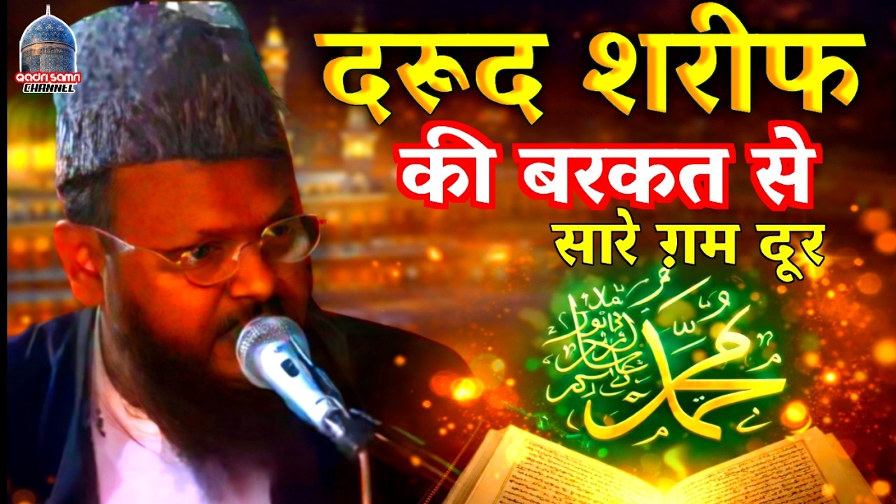 Darood Sharif ki Barkat 🕌Durood ki Barkat se har Gam door ho jate hain By Gulam Muhiuddin Subhani 