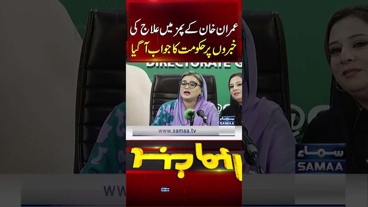 Govt Responds to Reports of Imran Khan’s Treatment at PIMS | Samaa TV