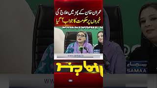 Govt Responds To Reports Of Imran Khans Treatment At Pims Samaa Tv