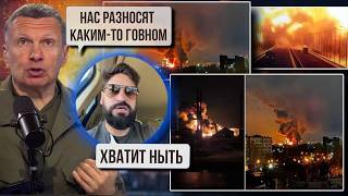 💥МОСТЫ РАЗНЕСЛИ! ПАЦАНЫ В ОКРУЖЕНИИ! Соловьев ПОКРАСНЕЛ ОТ КРИКА! Из Крыма начали БЫСТРО ОТСТУПАТЬ