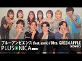 ブルーアンビエンス(feat. asmi) / Mrs. GREEN APPLE (cover)