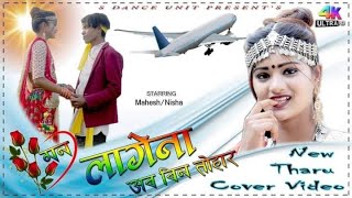 MAN LAGENA AB BIN TUHAR ll RK Tharu / Annu Chaudhary Ft Mahesh Dahit / Nisha Bohara