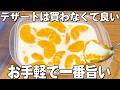【みかん牛乳ゼリー】混ぜてチンするだけ！材料3つでできる美味しいデザート♪