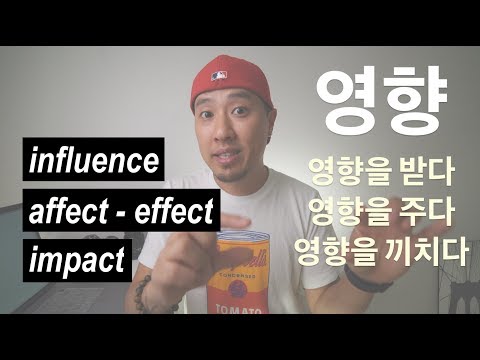 “영향을 받다 / 주다 / 끼치다”를 영어로 표현하기 - influence/affect/effect/impact - 영어회화 [영어표현]