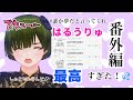 【腐向け】誰か夢だと言ってくれ　みっしぇる先生Part3 番外編はるうりゅ【BL感想】
