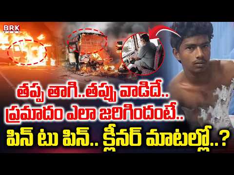 Massive Road Incident At Markapuram | Privet Travels Hits Tipper Lorry - TV9