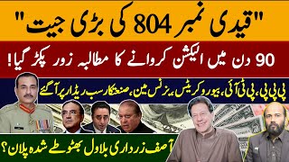 The Demand To Hold Elections In 90 Days Gained Momentum Sub Say Pehlay Pakistan