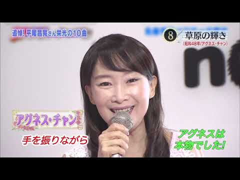 Agnes Chan 陳美齡 アグネス・チャン 草原の輝き