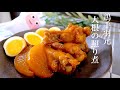 【鶏手羽元と大根の照り煮】0169 レンジで簡単大根下茹で！