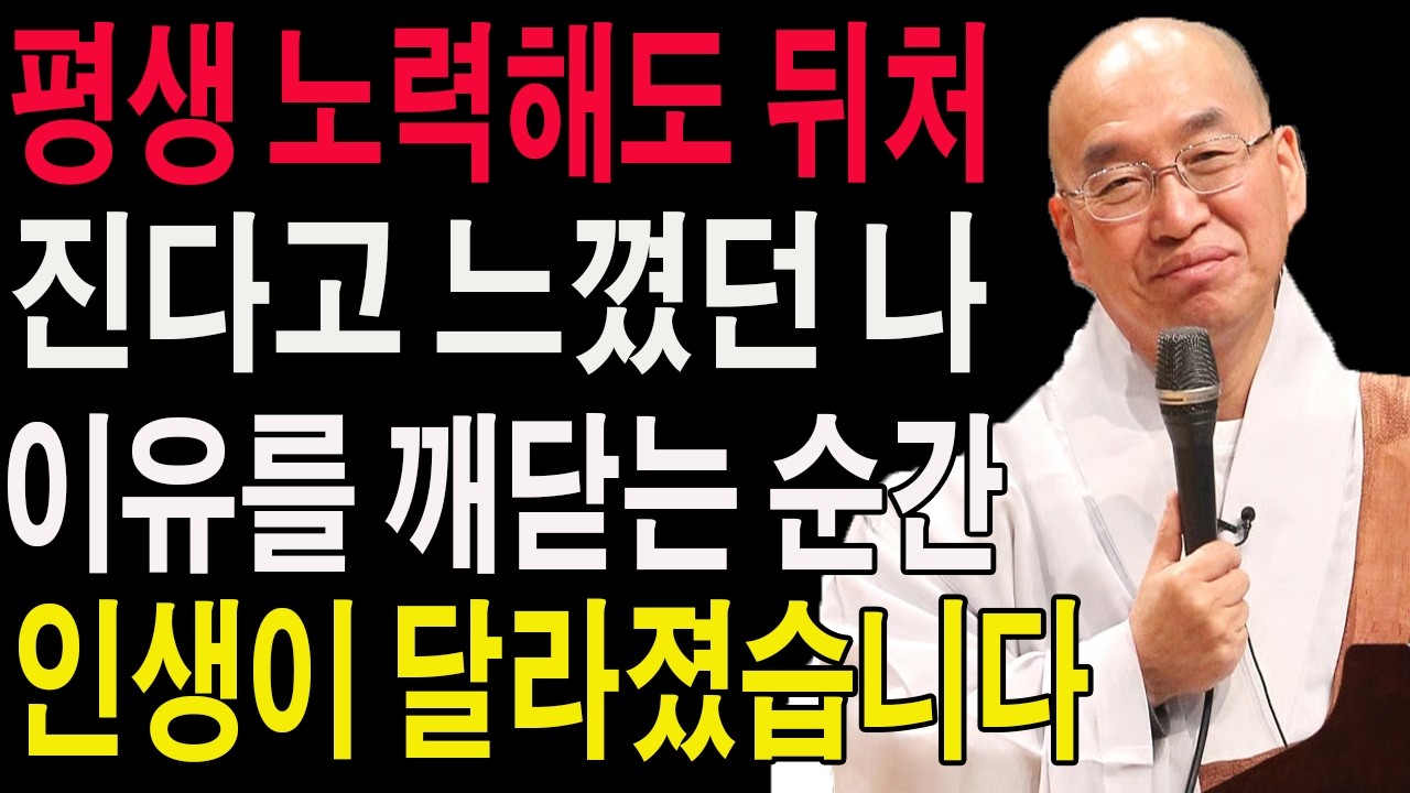 평생 노력해도 뒤처진다고 느꼈던 나, 그 이유를 깨닫는 순간 인생이 달라졌습니다