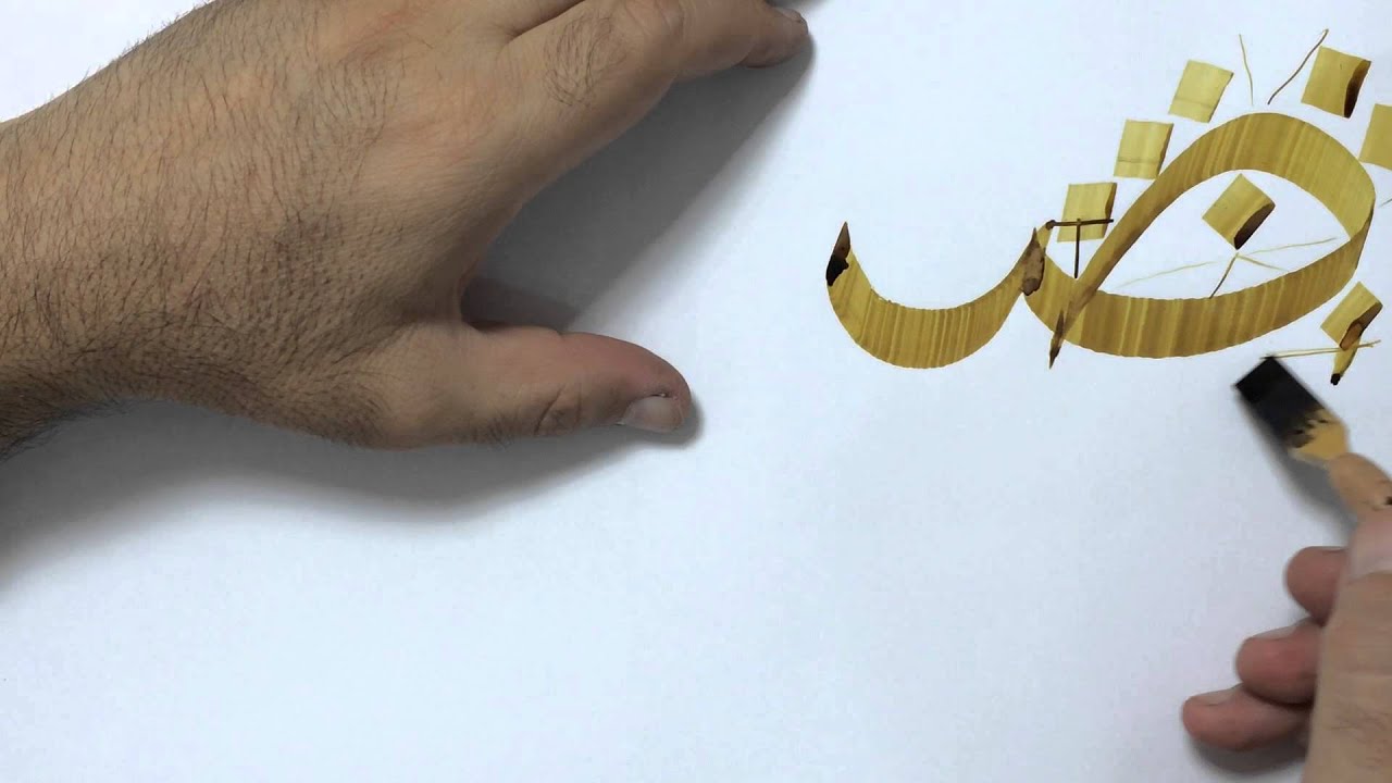 خط الثلث الصاد المفرد والمتصل الخطاط عدنان القزاز