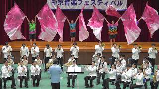 京都両洋高校吹奏楽部HERZ / 中京音楽フェスティバル「第76回社会を明るくする運動」オープニング演奏