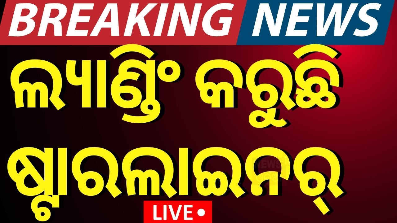 LIVE|ସୁନିତାଙ୍କୁ ଛାଡ଼ି ଲ୍ୟାଣ୍ଡ କରୁଛି ବୋଇଂ | Starliner Returns To Earth Without Sunita Williams |N18G