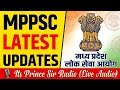 🔥MPPSC Pre 2026 | MPPSC Mains 2025 | MPPSC Negative Marking | OBC Reservation | #PrinceSir #Live