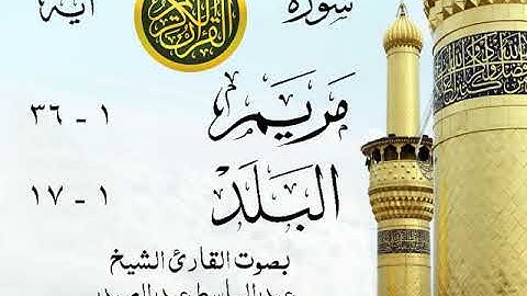 أجمل تلاوة خيالية إبداع الشيخ عبد الباسط عبد الصمد - من سورتي مريم - البلد - عام 1971 . مصر 61 صدى