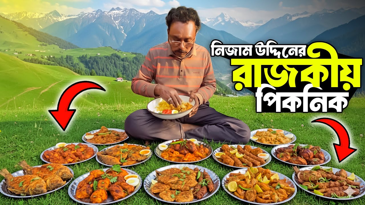 বিশিষ্ট অভিনেতা নিজাম উদ্দিনের রাজকীয় পিকনিক | Sundarban Picnic Video | Sundarban Tour Video