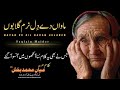 Kalam Mian Muhammad Bakhsh | New Heart Touching Kalam Maa | Maa Di Shan | Saqlain Haider