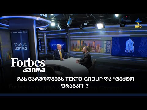რას წარმოდგენს Tekto Group და \"ტექტო ფრანკო\"?