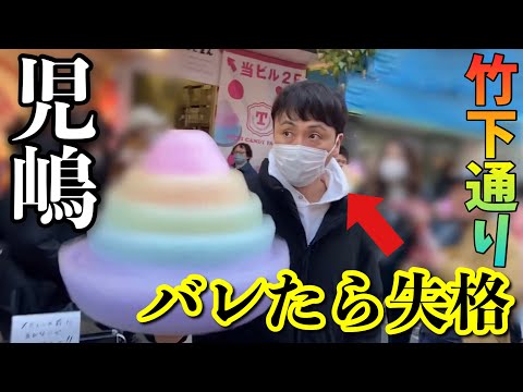Will Kojima be able to cross Takeshita Street in Harajuku without being noticed?