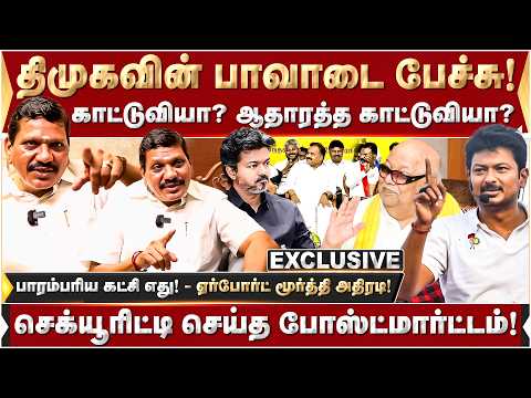 திமுகவின் பாவாடை பேச்சு! காட்டுவியா? ஆதாரத்த காட்டுவியா? | DMK | TVK | VIjayCM | Udhayanidhi Stalin