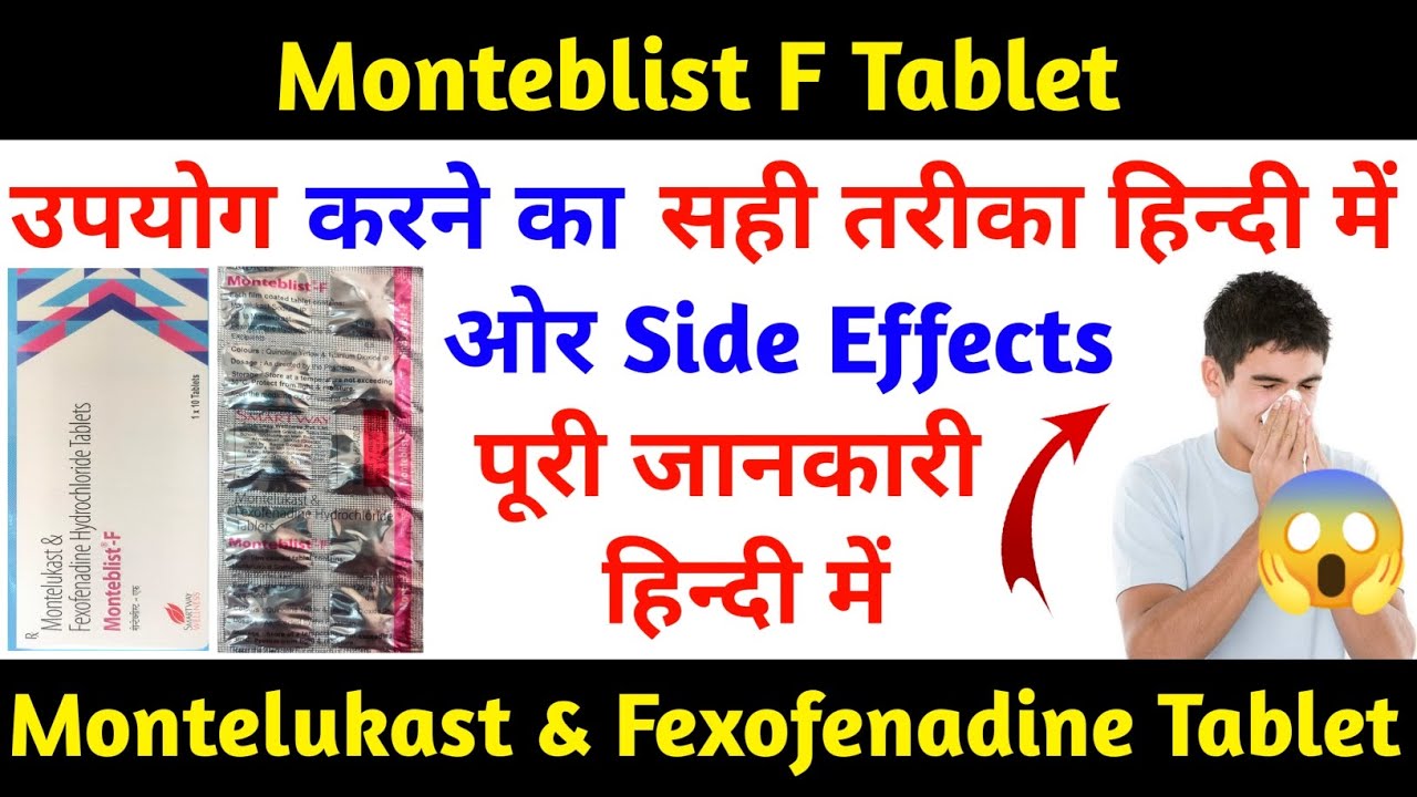 Monteblist F Tablet Full Review In Hindi|Monteblist F Tablet Use & Side Effects|Monteblist F Tablet