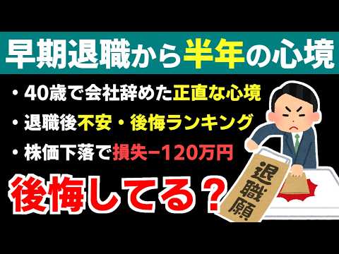 【FIRE月報】40歳で早期退職から半年、後悔はあるのか？【セミリタイア・サイドFIRE】