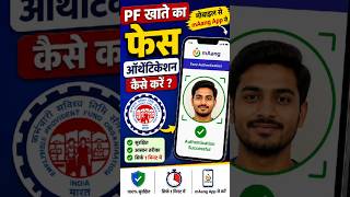 PF Face Authentication Process | DigiSanchar