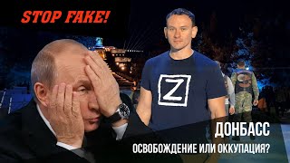 STOP FAKE! Донбасс. Коллаборант проговорился!