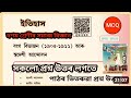 Class 10 Social Science History Chapter 1! বংগ বিভাজন আৰু স্বদেশী আন্দোলন ! Q 5 I 2 E 9 ! SEBA