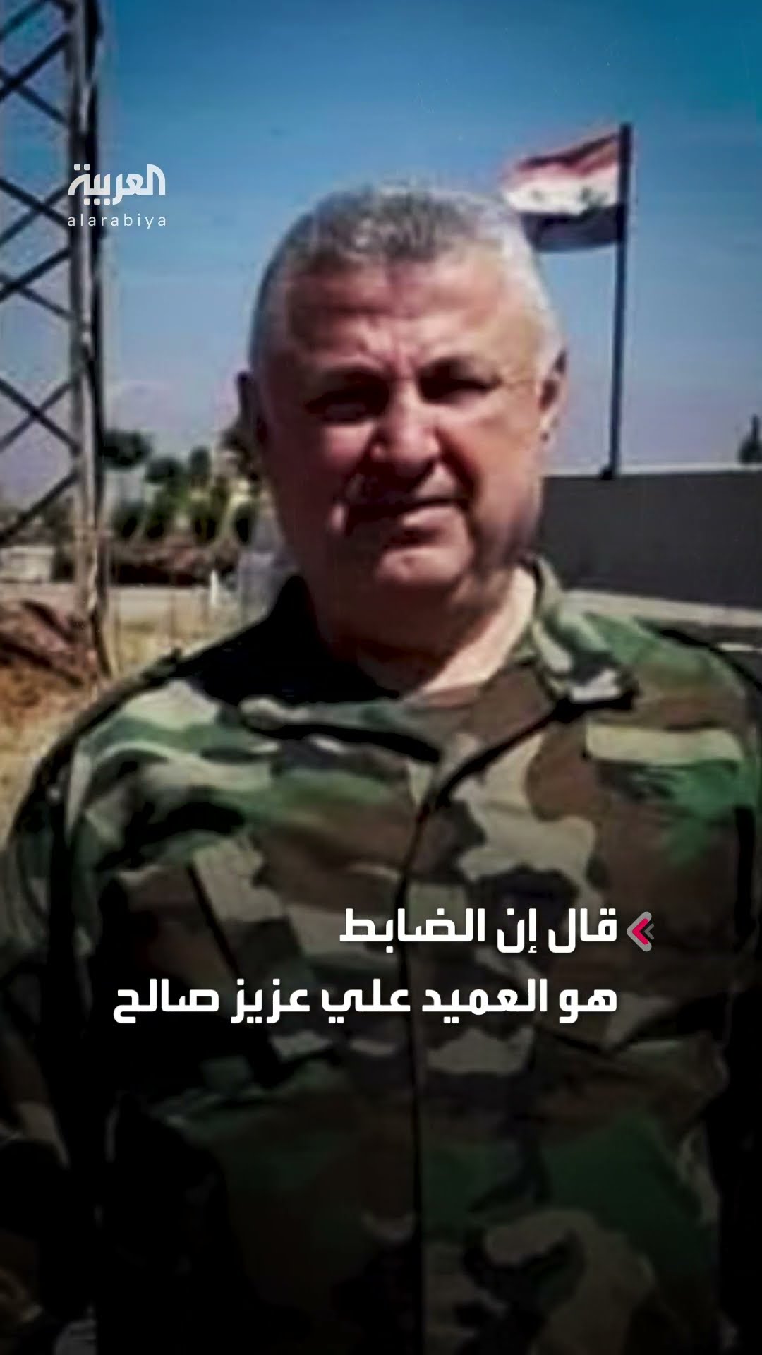 قوى الأمن السوري تعلن اعتقال الضابط علي عزيز صالح من نظام بشار الأسد