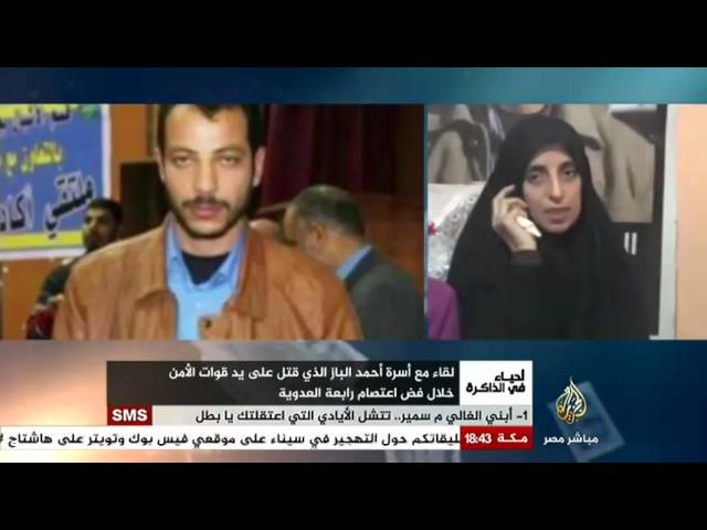 أحياء في الذاكرة لقاء مع أسرة أحمد الباز